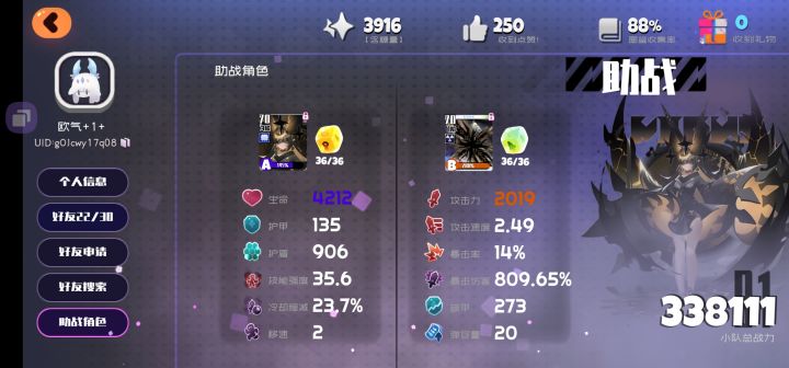 萌新加好友截图