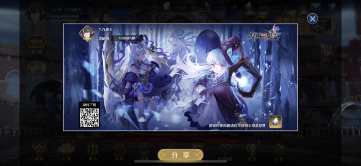 邀请码互填截图