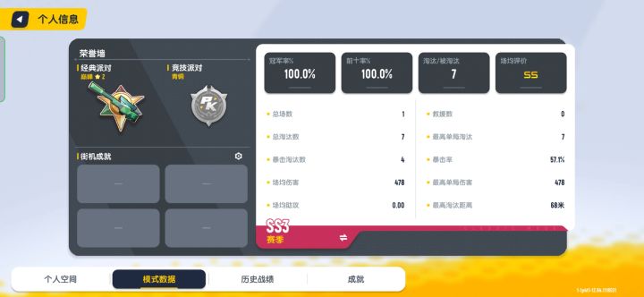 回来玩两把截图