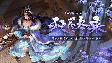 2023.11.4秋去冬来活动