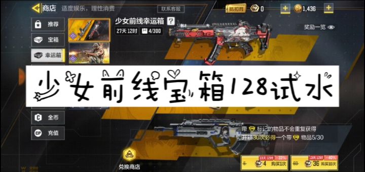 【使命召唤手游】少女前线宝箱128试水截图