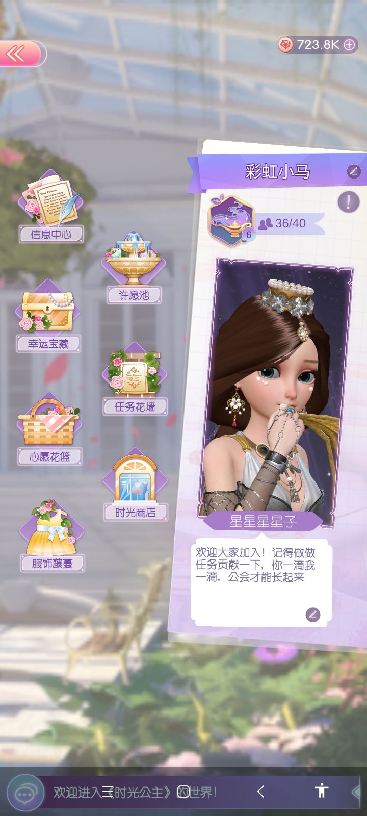 六级公会招新截图