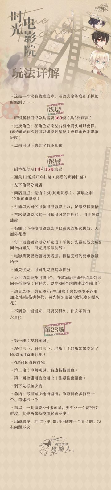 时光电影院玩法建议