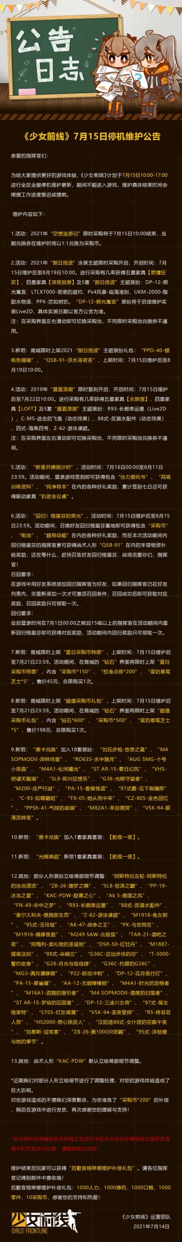 维护公告（五点结束）