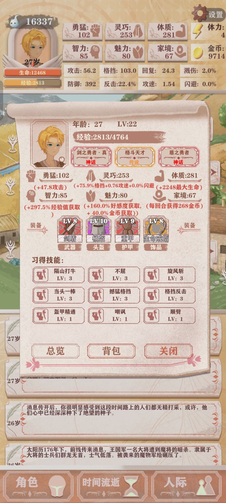 残十剑圣轻松过截图