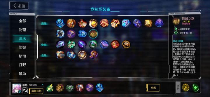 讨论蒂塔出装。截图