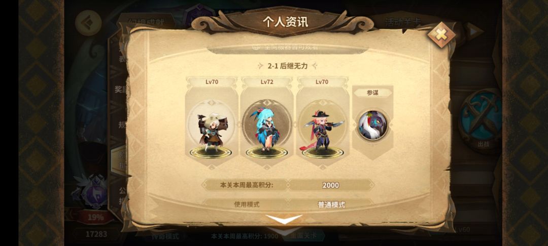 萌新幻境芯转盾击第三周作业截图