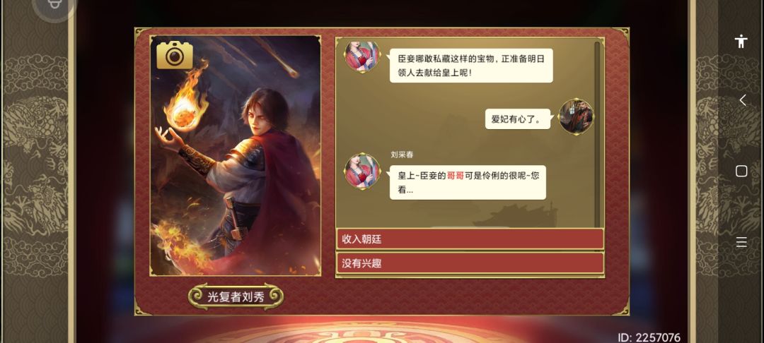 我对亲戚神将和亲戚机制的看法截图