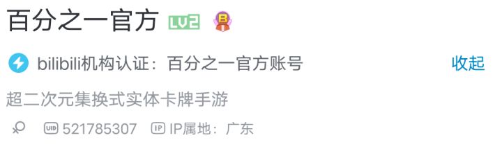 从ip地址来看b站和tap的官方号应该不是同一个人截图
