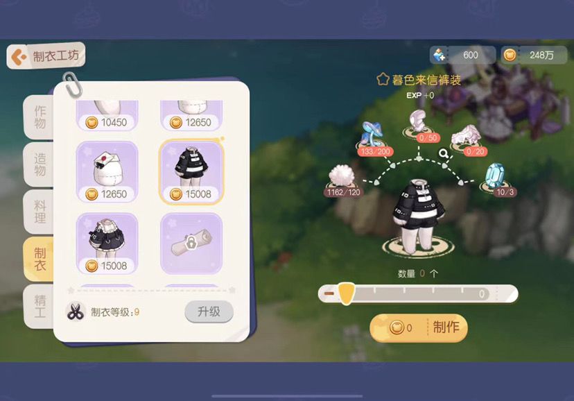 暮色衣服换材料！截图