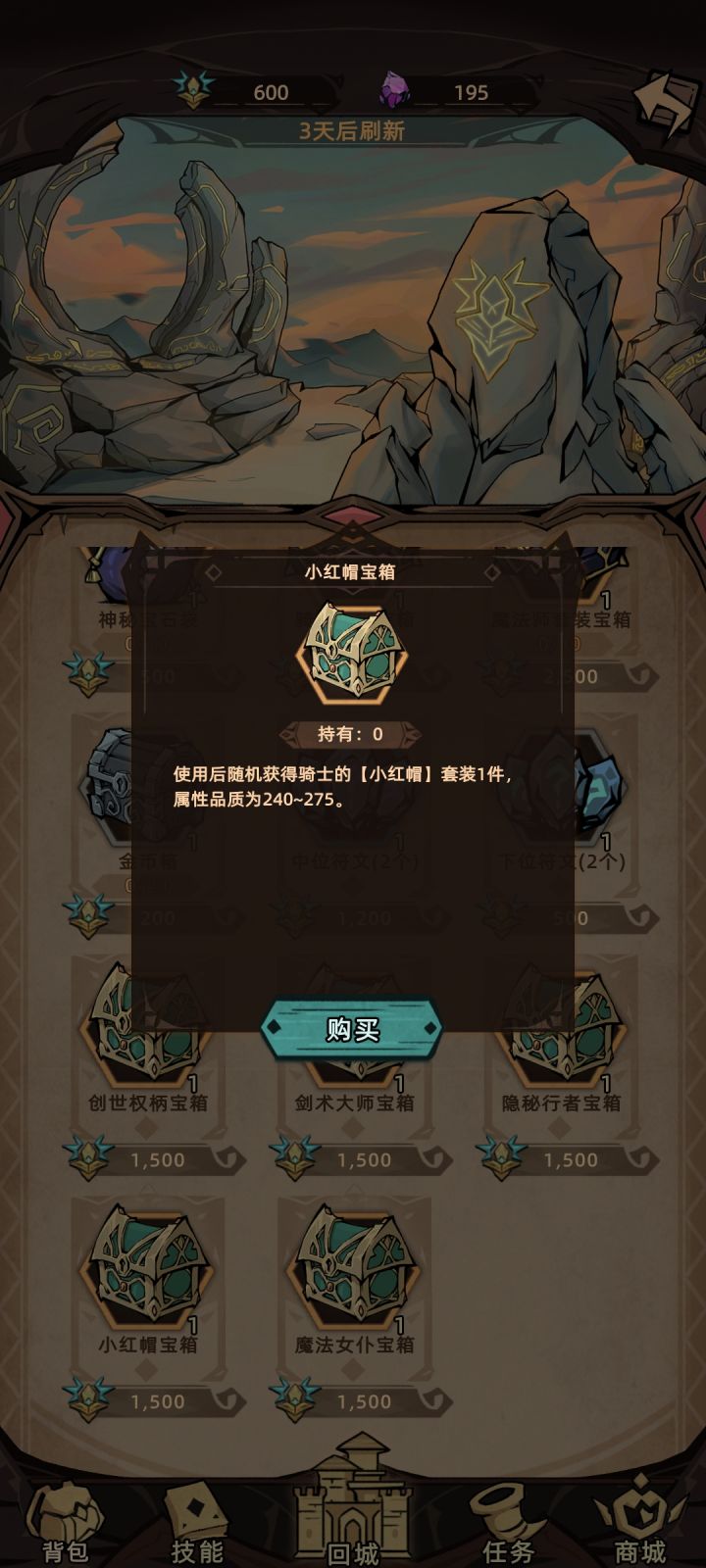 我寻思小红帽这名字不可能是骑士的套装吧，还买了件瞅了瞅截图