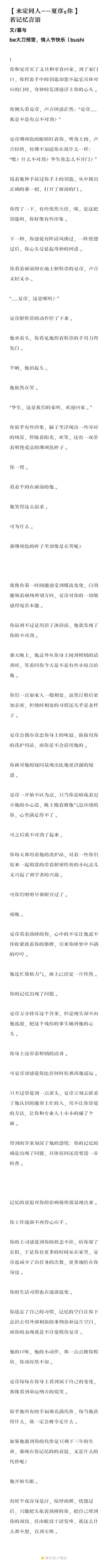 【未定同人——夏彦x你】若记忆言语