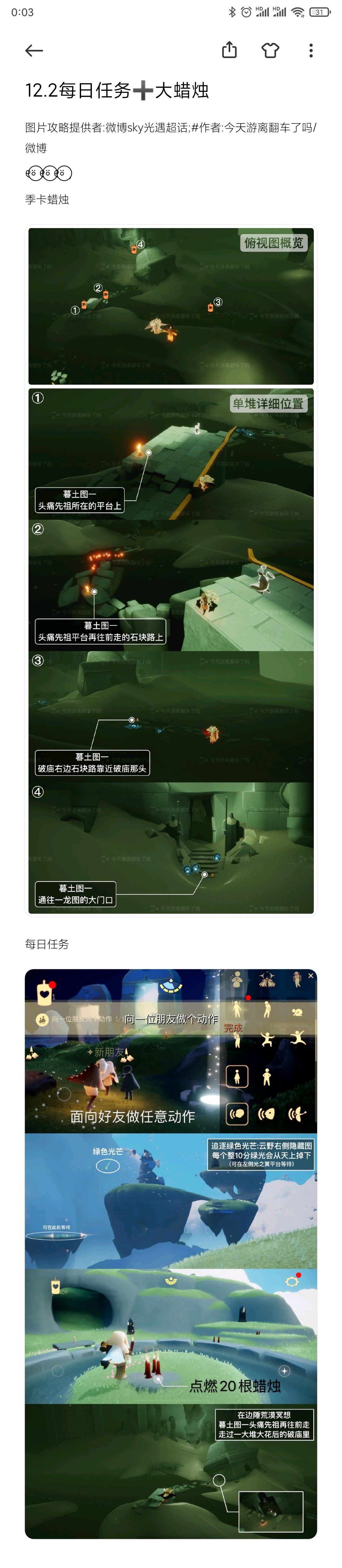 12.2每日任务➕大蜡烛截图