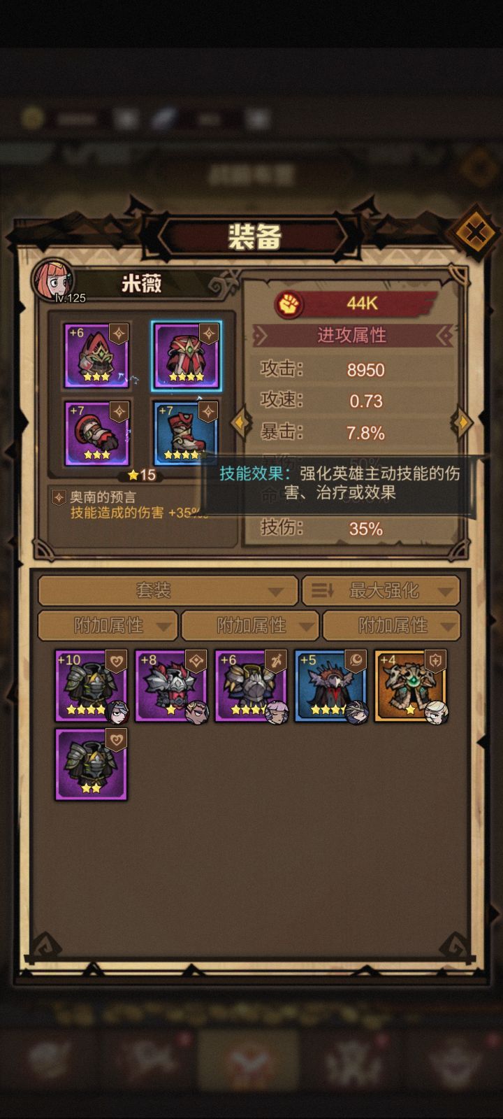 技能伤害加治疗没实装截图