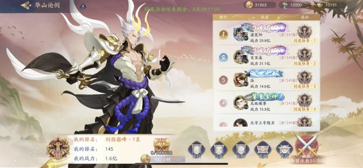 华山论剑截图