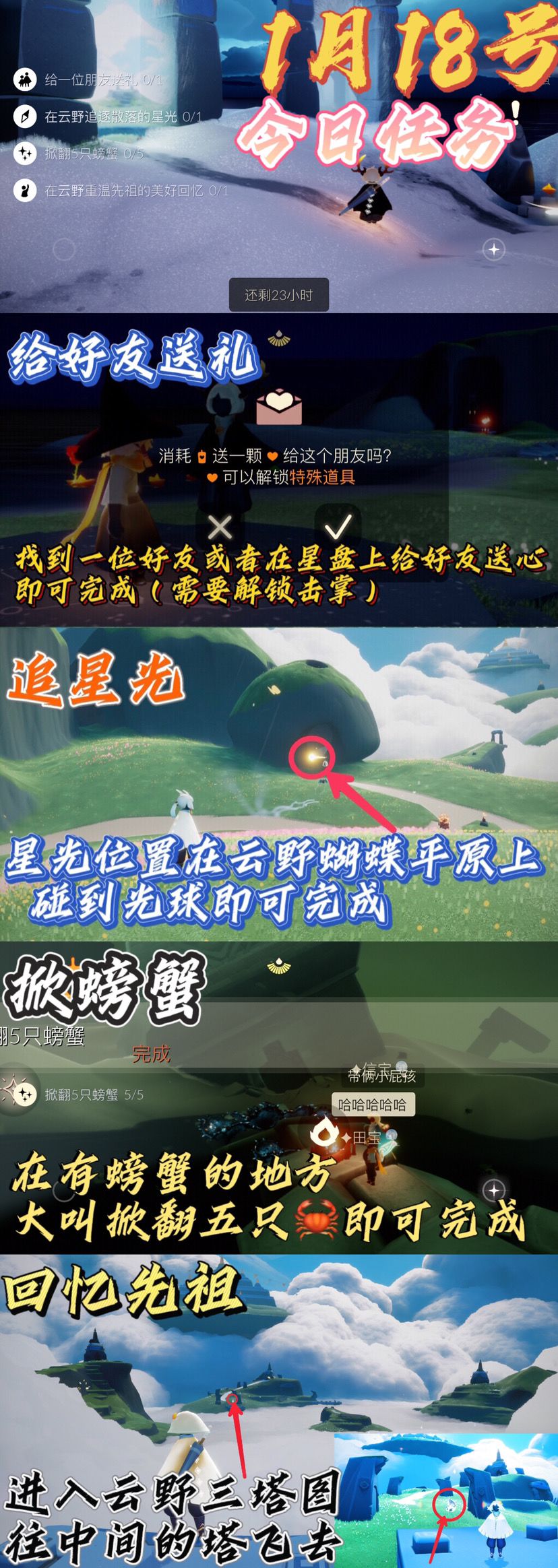 光遇国服每日任务截图