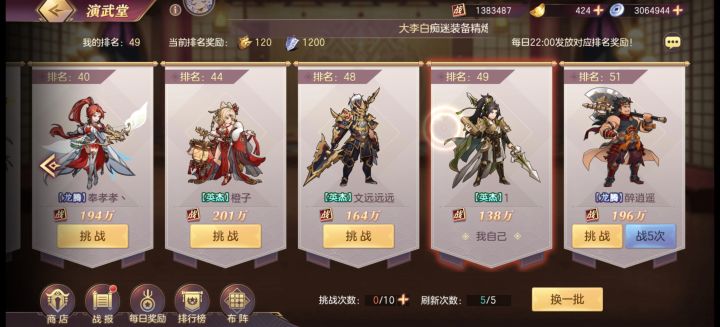 魂张辽永远滴神，谁零氪在幻想服不能进前100？截图