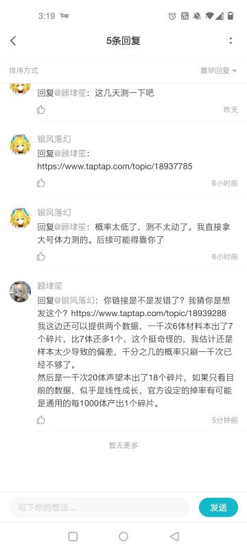 关于火红布料碎片掉落的测试帖