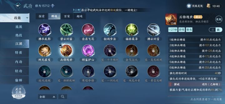唐铸是我爹,普通技能居然能加258攻击截图