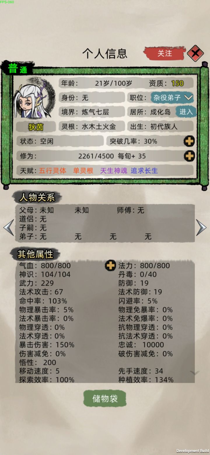 灵根问题截图