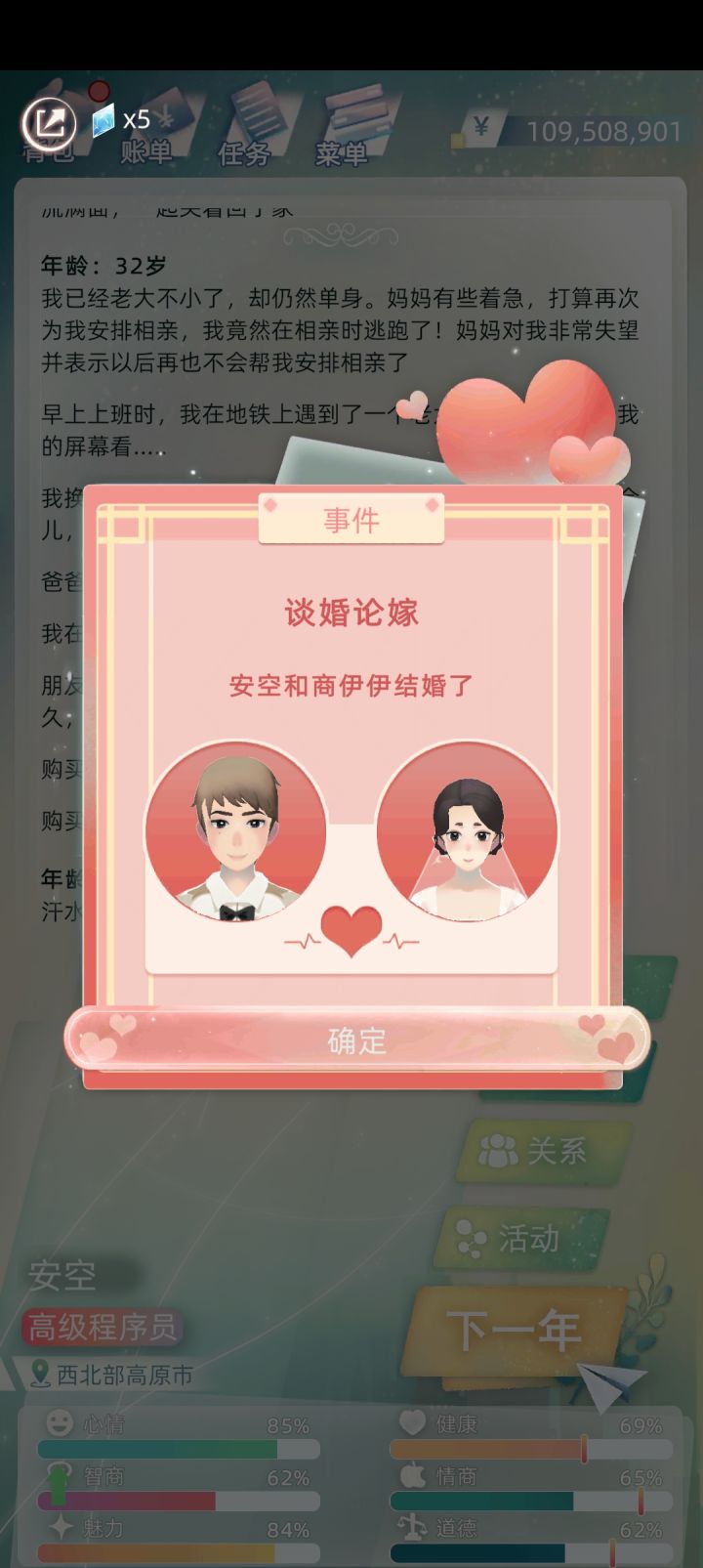帅哥美女结婚了截图