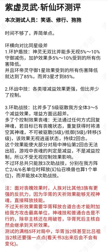 紫虚灵武·斩仙环测评