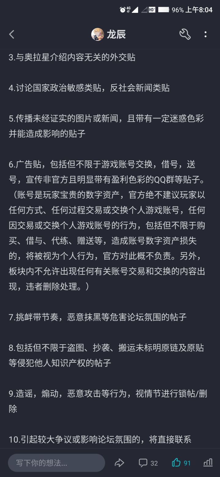 警告!警戒借号骗局!截图