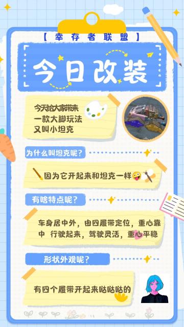 [幸存者联盟]小坦克