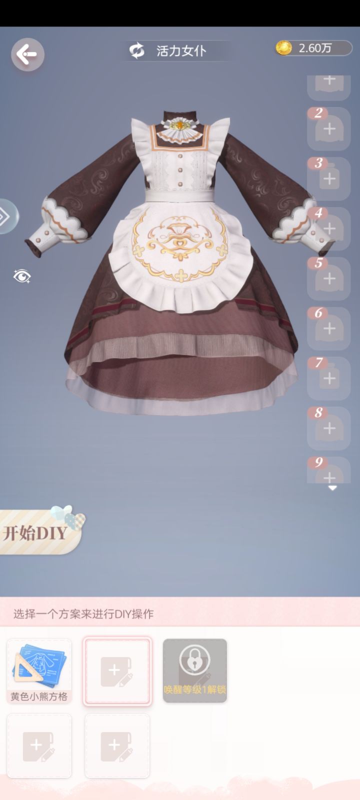DIY活力女仆截图