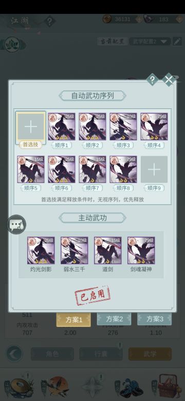 问酒山庄技能排序推荐