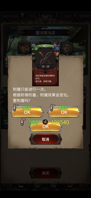 附魔选择务必500信仰加钱