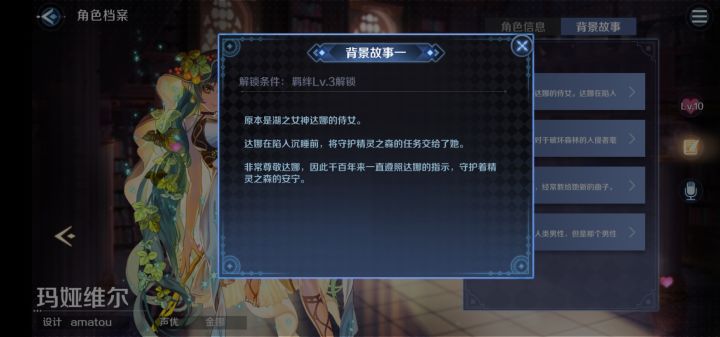 达娜故事截图