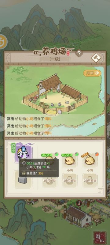 关于喂鸡的二三事