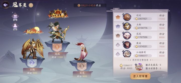 冠军赛800分比7000分名次低???截图
