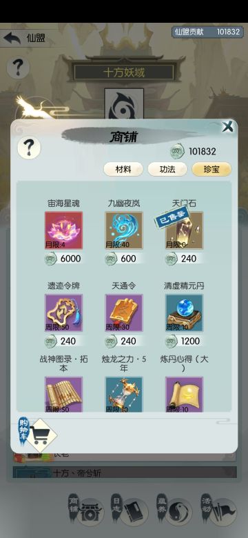 仙盟贡献不够用啊…