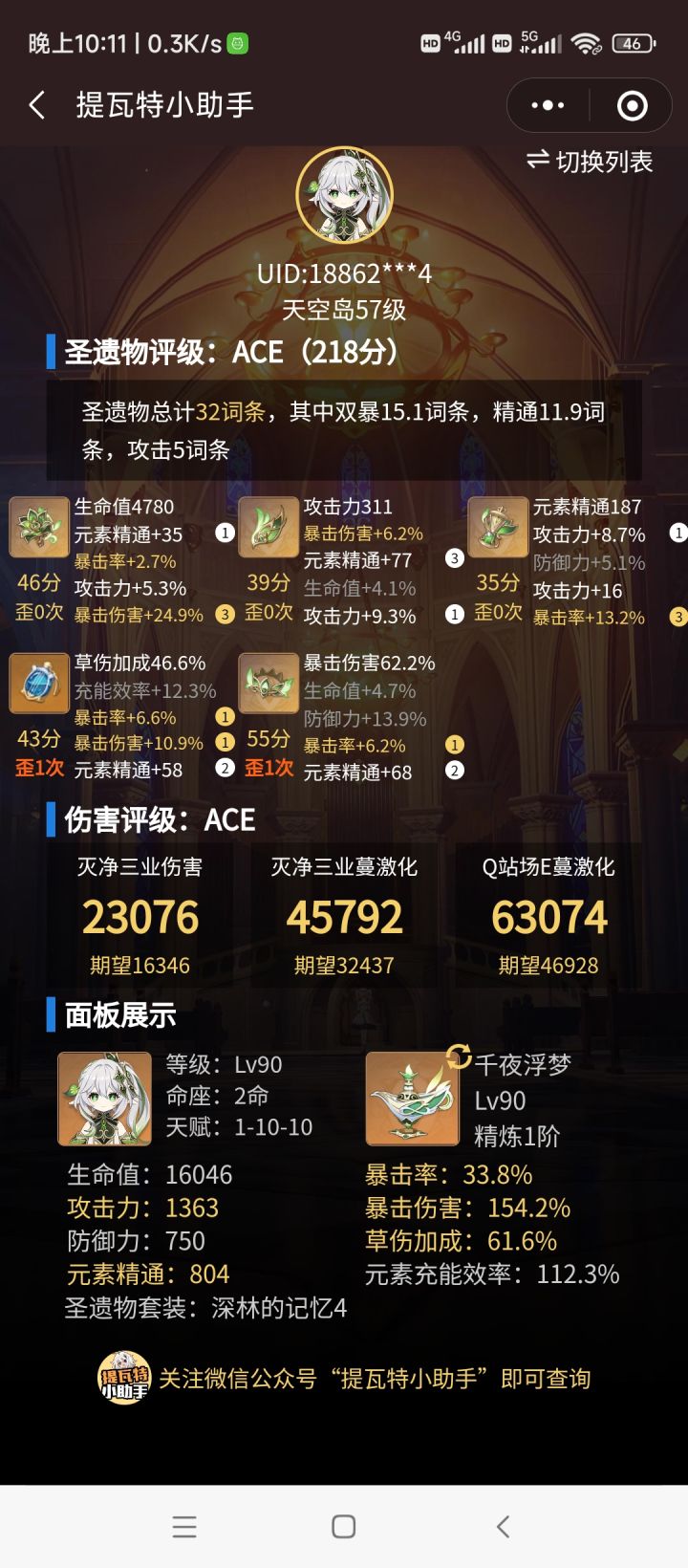 感觉,不如艾尔海森。截图