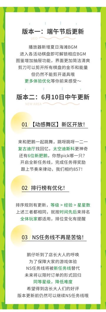 更新预告 | 【动感舞区】解锁，跟上节奏一起摇摆！