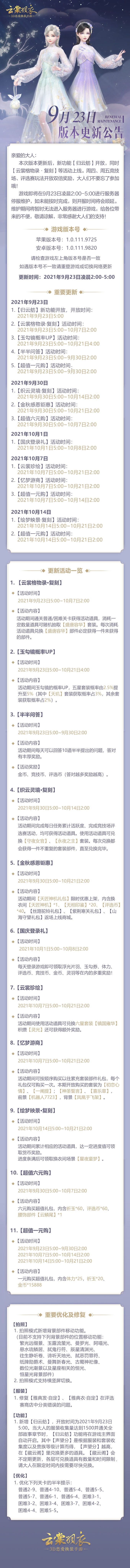 9月版本更新公告截图