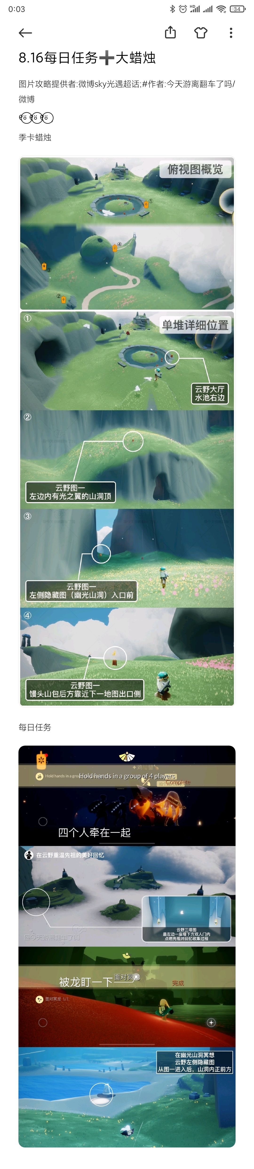 8.16每日任务➕大蜡烛截图