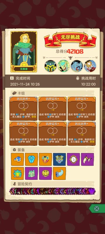 「无尽模式」无畏者的参考答案