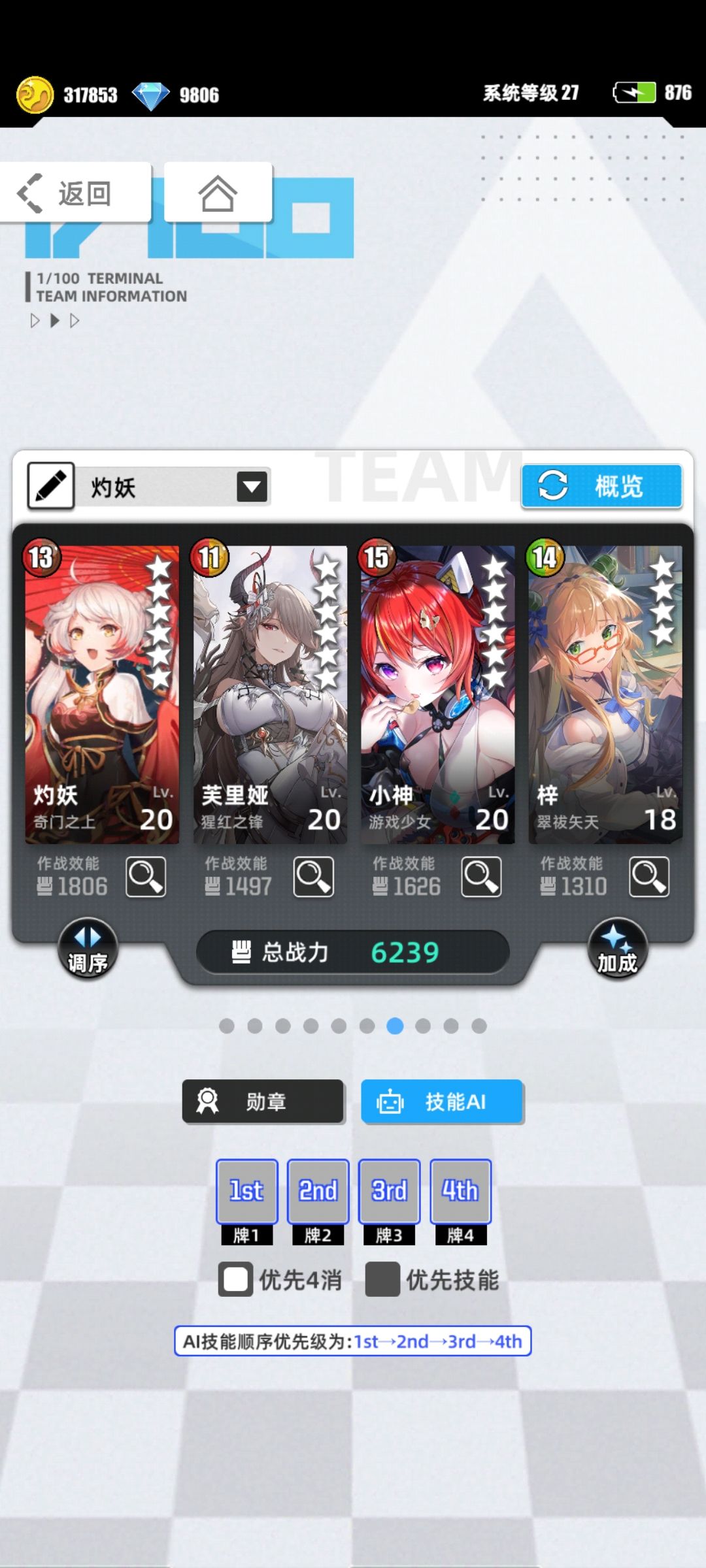 分享一套日常自用的火系配队截图