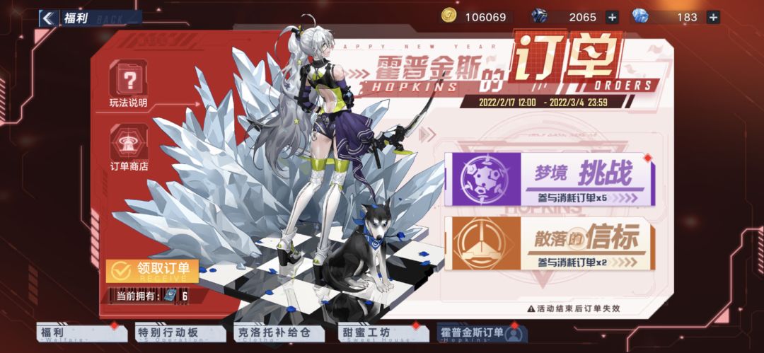 霍普金斯订单 Ⅱ 梦境挑战 怎么玩最划算！ #幻塔x灵笼白月破晓#截图