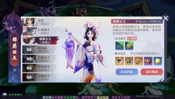 三阶据点 锦鲤公主攻略