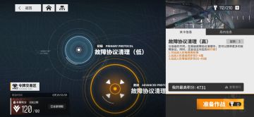 故障协议第一期献祭流打法