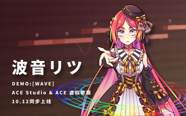 【全新波音リツ正式上线!再次演绎NIKI传说曲!】WAVE【ACE x JUXER】【声库演示】(转载)截图