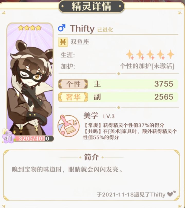 我是最后一个知道精灵有星座的吗截图