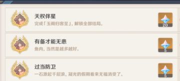 【V2.4攻略】#邀约事件#凝光的邀约任务——玉阁归客至