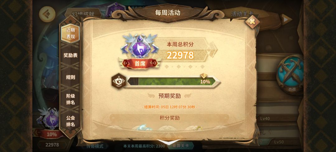 司辰的幻境日记 2022/10/20 22978分截图