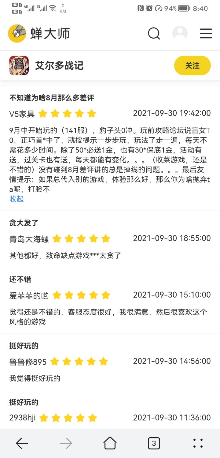 更新一波苹果端评论截图