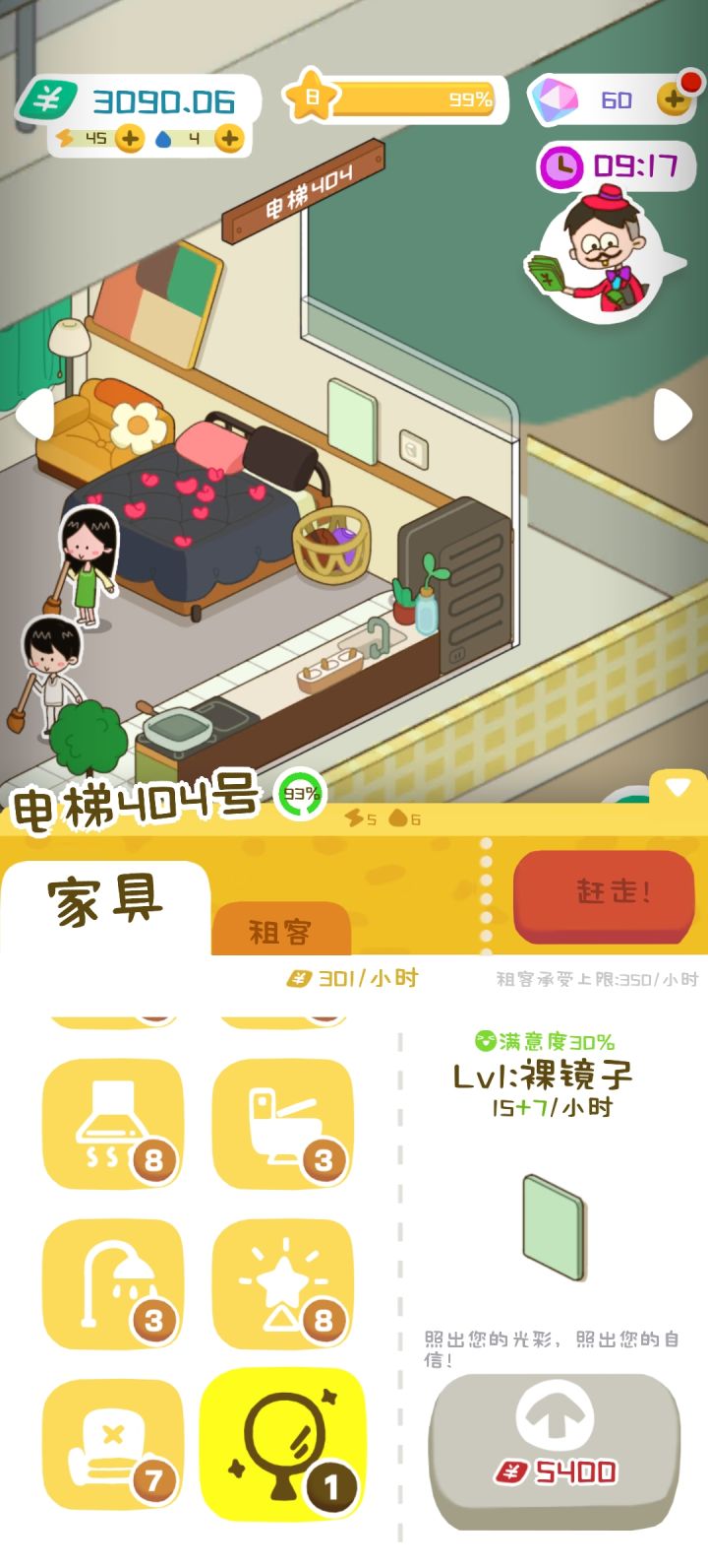 这个房东有点穷截图